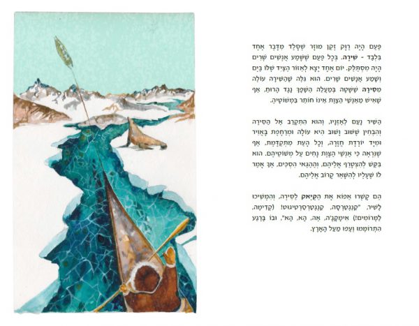 ⁦סיפורים גרינלנדים⁩ – תמונה ⁦4⁩