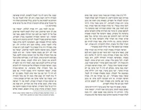 ⁦אנשי כוכבים - עותק דיגיטלי (EPUB)⁩ – תמונה ⁦3⁩